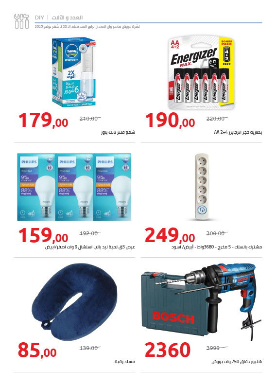 hyper-one offers from 25jun to 3jun 2025 عروض هايبر وان من 25 يونيو حتى 3 يونيو 2025 صفحة رقم 36